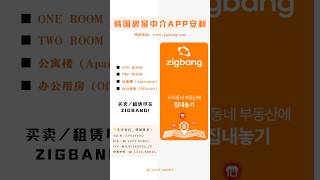 韩国找房神器！직방 APP 零基础教程，VR看房+智能筛选一键搞定！
