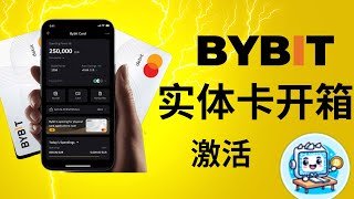 【2025最新】BYBIT欧盟实体万事达卡开箱激活全攻略 | 手把手教你激活BYBIT实体卡，地址证明+转运避坑指南 | USDT实体卡Mastercard/Bitget VISA卡