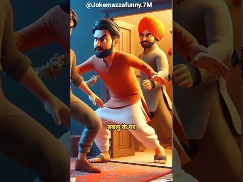🤣🤣रात को बबलु के घर चोर घुस|🤣Wait For End🤣|हसते हसते तक जाओगे| #funny #treandingcomedy #funnyjokes