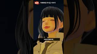 이해하면 무서운 이야기146