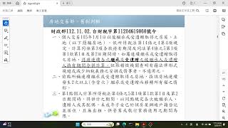 1140401  個人課徵房地合一所得稅制度
