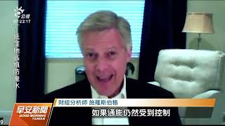 美聯準會公布最新會議紀錄 決策者一致對經濟樂觀｜20220526 公視早安新聞
