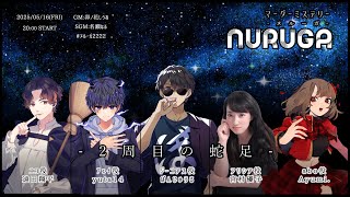 マーダーミステリー「ヌルーガ-2周目の蛇足-」フェイ/yuta14視点 #ヌルーガ2222