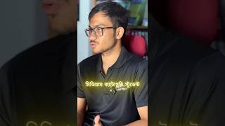 HSC life এ সবথেকে বড় ভুল ❌❌ #hsc25 #hsc2024 #medicaladmission #hsc27 #মেডিকেল_ভর্তি_পরীক্ষা