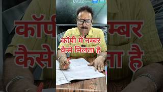 board copy mein number kaise milta Hai #motivation #boardexammecopykaiselikhe #motivational