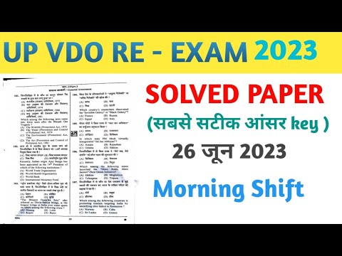 UP VDO RE-EXAM 2023
