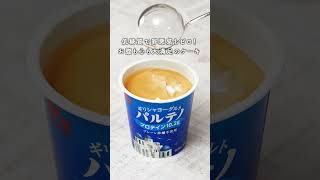 「カップそのまま！ヨーグルトチーズケーキ」レシピ