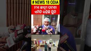 ICUରେ ଛାତ୍ରୀ, ସ୍ଥିତି ସାଂଘାତିକ.. AIIMS Bhubaneswar | FM College Student | Balasore News | Odisha N18S