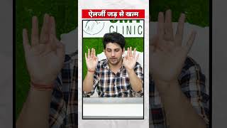 ऐलर्जी करें जड़ से खत्म✅ | Acupressure Point For Allergy | Rajesh Jangra | #health #shorts