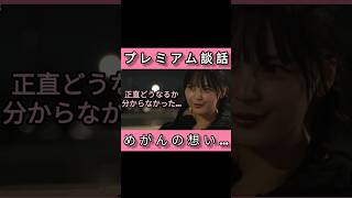 めがんちゃんがそうまくんへの想い伝える…。 #今日好き