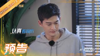 《初入职场的我们》预告：神仙打架！张翰组面试生实力大公开 Workplace Newcomers EP1丨MGTV