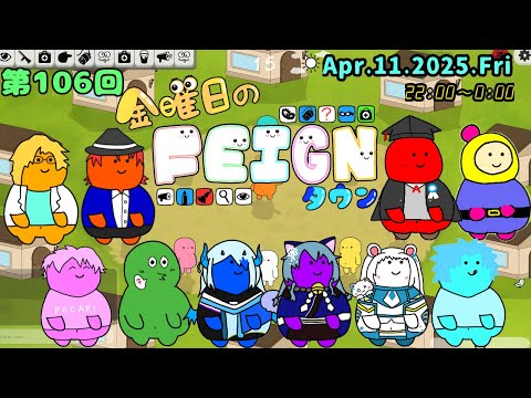 【Feign/おバカ人狼】青が引きたいングアス(それは別ゲーや)【#金曜日のフェインタウン】