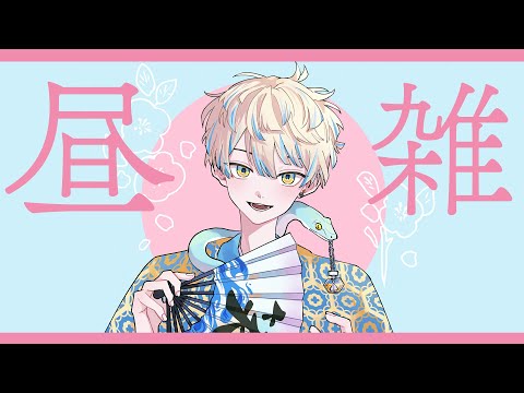 【雑談】正月のお昼、いかがお過ごしでっか？【にじさんじ/緋八マナ】