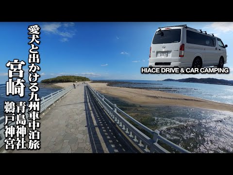 【九州車中泊旅DAY2】「ちょっと隣の県まで」が、思うよりずっと遠くて九州のでかさを感じた湯布院～青島
