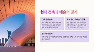 건축미학:공간의 예술