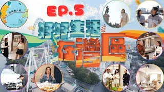 【好好生活在灣區】EP. 5｜北上睇醫生全面睇｜星期一至星期五 8:30 PM｜珠海 中山 佛山｜樂翊榆 Annalise｜@howhowproductions｜@hkhoy