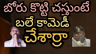 ఓణీల జాన్సన్, AKWC అనిల్ కుమార్ గార్లు పండించిన హాస్యం ఇంతా అంతా కాదు