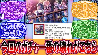 【学マス】「新サポカの性能ってどう？」←ガチ勢「最強かも…」に対するプロデューサーの反応集【学マス反応集】【学園アイドルマスター】