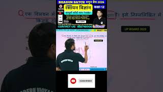 कक्षा 12 रसायन विज्ञान | समाधान | अध्याय 01 | बोर्ड परीक्षा 2026#boardexam2026 #upboard #class12c...