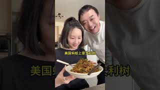 把白人饭爆改得面目全非 #shorts #food #cooking #美食