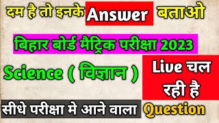 Class 10th Science vvi Objective Question 2023 || Bihar Board Matric Exam 2023 || #shreya_classes