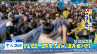 20191102中天新聞　學生穿黑衣舉標語！　校慶大喊「換校長」
