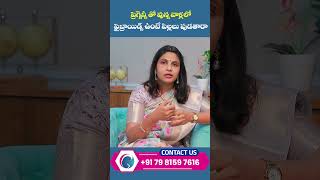 Is Possible Pregnancy With Fibroids In Telugu | Dr.Swapna Chekuri | HFC | #shorts #fibroidsawareness