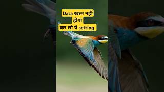 Data खत्म नहीं होगा कर लो ये setting/#shorts#data#datasaving #rameshtechofficial
