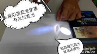 抗藍光波長測試