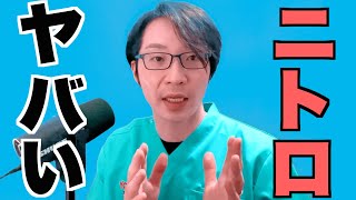 【循環器必須！】知らないとヤバいニトログリセリン