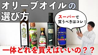 オリーブオイルは一体どれを買えばいい？エキストラそれともピュア？樋口直哉が解説 #選び方