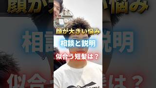 顔が大きい悩み短髪スパイキーショート？#スパイキーショート#短髪#メンズショート#アップバング #メンズパーマ #短髪パーマ#センターパート#メンズ髪型 #メンズヘア