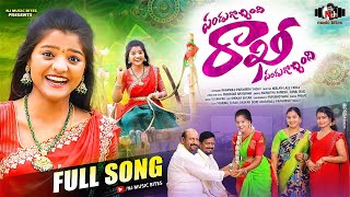 PANDUGOCHINDHI RAKHI PANDUGOCHINDHI FULL SONG | 4K | RAKHI SONG 2025 | YAMUNA TARAK | NJ MUSIC BITES
