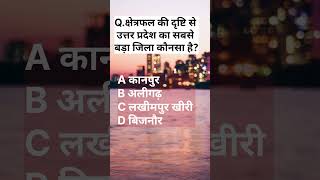#upsssc #upssscpet2023 #uppsc #uppsc2023 #gk #shorts #shortsfeed #youtubeshorts #trending