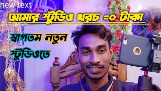 how to setup youtube studio at home || Nazim Khan || Basic Tottho