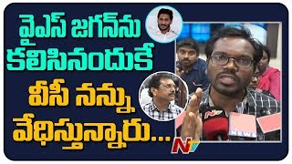 JNTU Kakinada Lands in Another Controversy | VC vs Junior Lectures | NTV