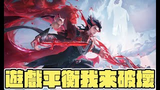 你永遠都不知道這把放凱恩出來他會殺幾隻