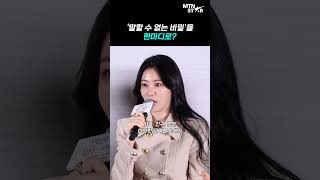 도경수X신예은이 생각하는 영화 '말할 수 없는 비밀'은 어떤 느낌?｜ D.O. [MTN 직캠]