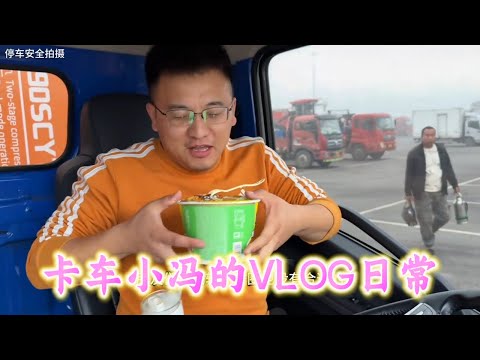 卡车VLOG：连肝1000公里送货陕西！半夜堵高速/偶遇同行/驾照考试血泪史！