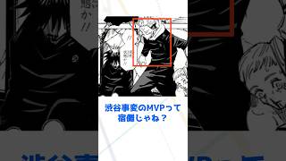 【呪術廻戦】渋谷事変のMVPって宿儺じゃね？ #呪術廻戦 #虎杖悠仁 #宿儺