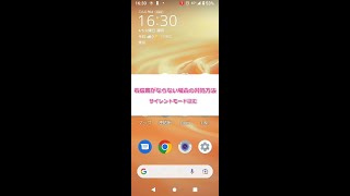 【サポート動画】着信音がならない場合の対処方法①（サイレントモード設定）