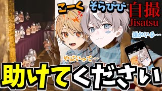 2人で廃墟に行ったらマジでヤバイ場所だった謎のホラーゲーム『自撮』【こくびび】