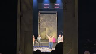 [自存]20240621 勸世三姐妹 謝幕+返場