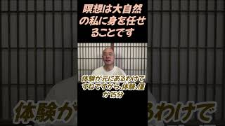 瞑想は大自然の私に身を任せることです、それが妙味です＃切り抜き#ヨーガ #癒し #瞑想 #マインドフルネス  #ヨーガ #瞑想 #癒し