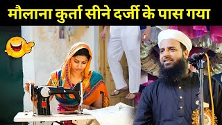 Kurta Silane Darji Ke Pass Maulana Sohrab Kolkatta New Bayan