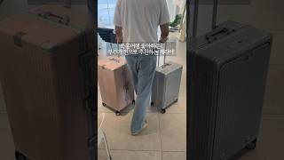 즉흥여행 필수템! 빠르게 짐싸서 떠나요✈️#여행#여행추천#캐리어#캐리어추천