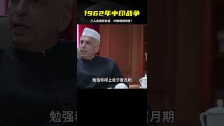 三個人竟然能擊潰一個炮兵營，1962年，中國是怎么教訓印度的？ #案件調查 #懸案密碼 #懸案破解 #懸案調查 #大案