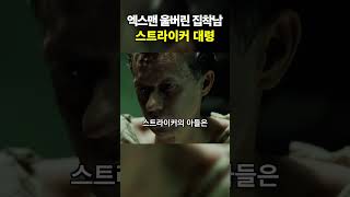 마블 엑스맨 빌런 스트라이커 대령이 울버린에게 집착하는 이유