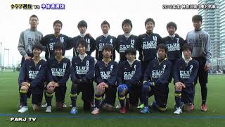 ⚽三笘薫 選手（川崎→ブライトン）中３時代のゴール＆プレー集［クラブ選抜×中体連選抜｜神奈川県３種対抗戦｜2012.12.2＠マリノスタウン］