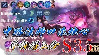 #mlbb  #无尽对决 S35 中路恐怖控制法师烛心，一个喜欢把敌人举高高的女法师推荐为单排好上分英雄，让我们一起把敌人举高高